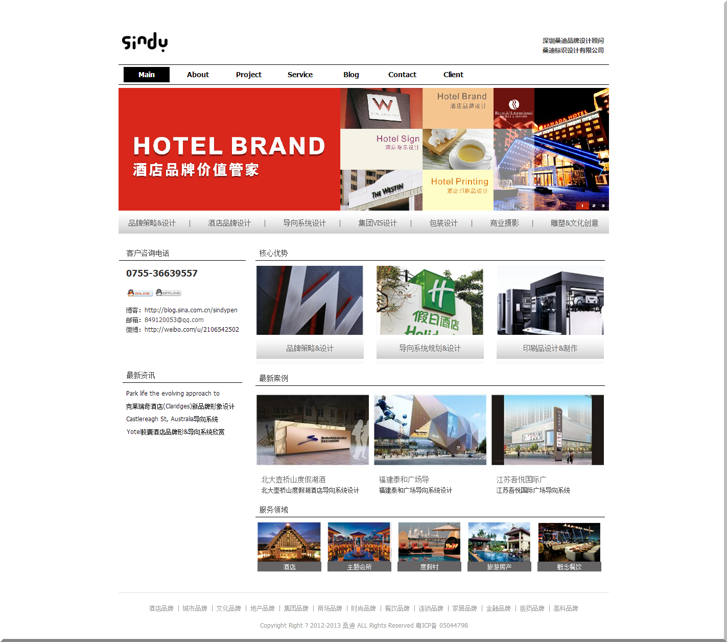 首页   桑迪酒店品牌设计 标识规划设计 企业形象设计 标识设计 导向系统设计